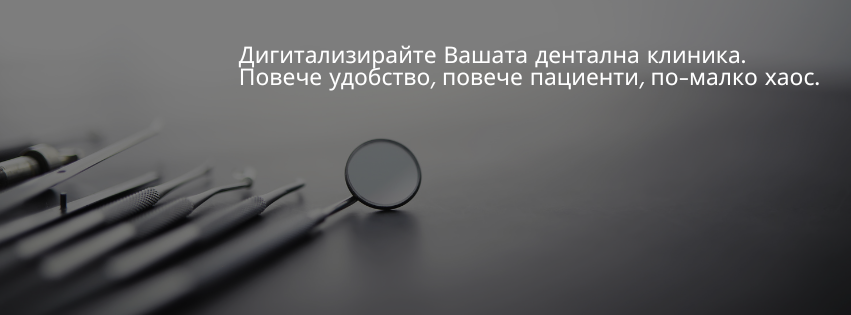 дентални клиники1 дентални статии